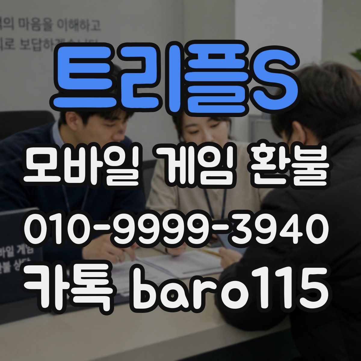 트리플S 환불
