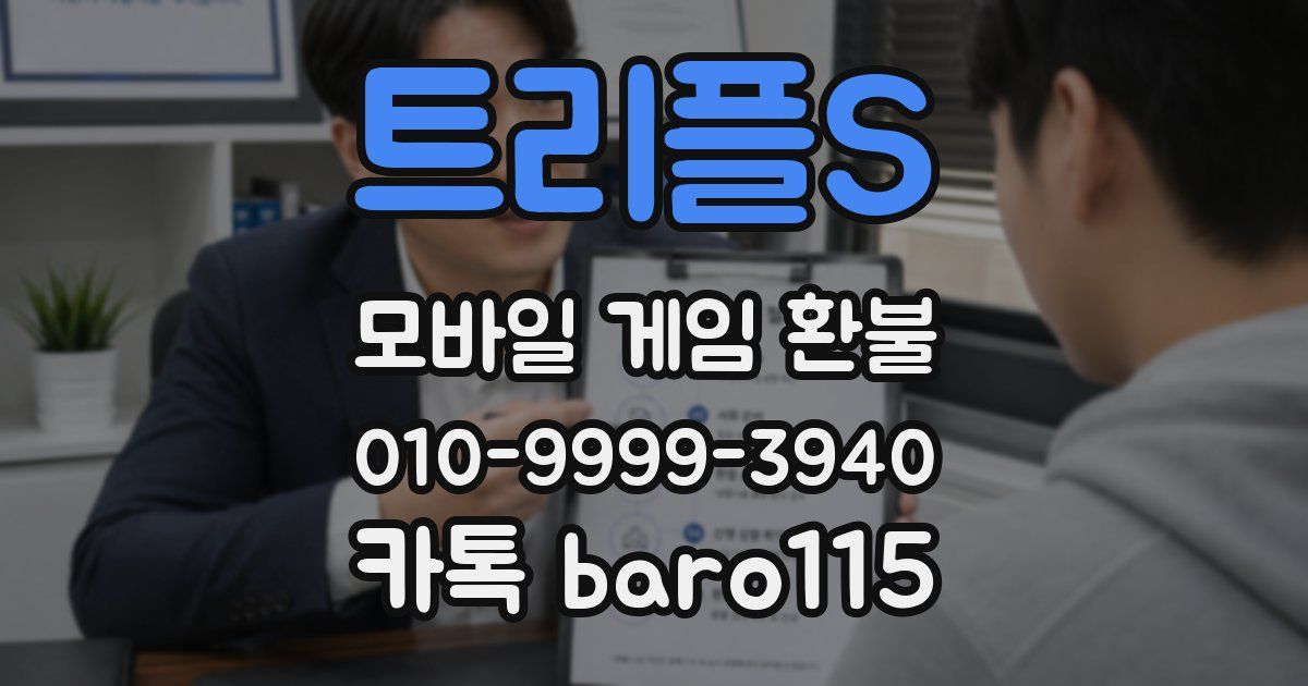 트리플S 환불