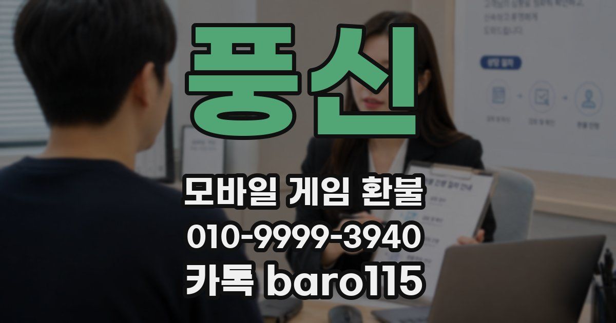 풍신 환불