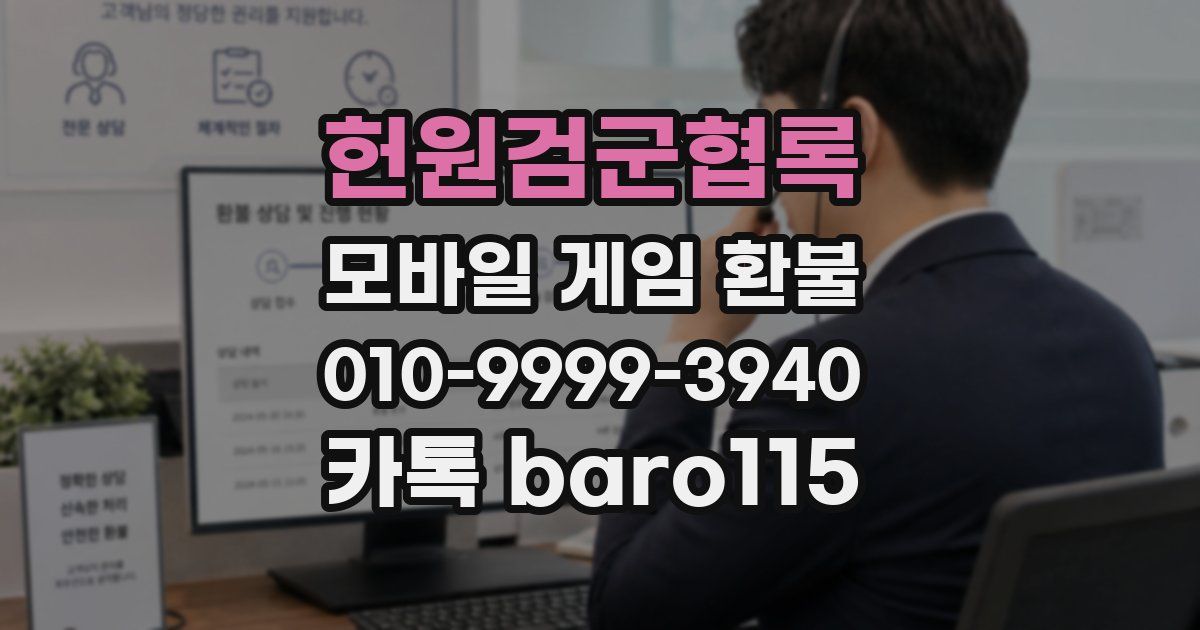 헌원검군협록 환불