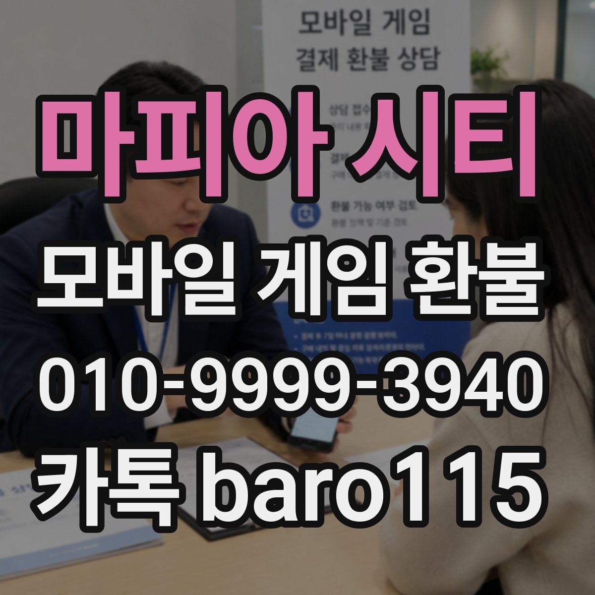 마피아 시티 환불