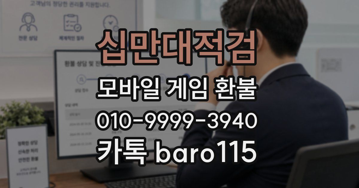 십만대적검 환불