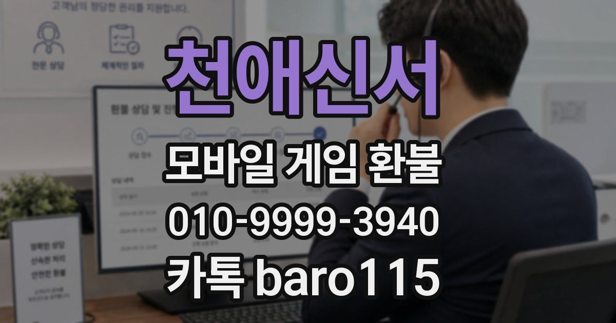 천애신서 환불