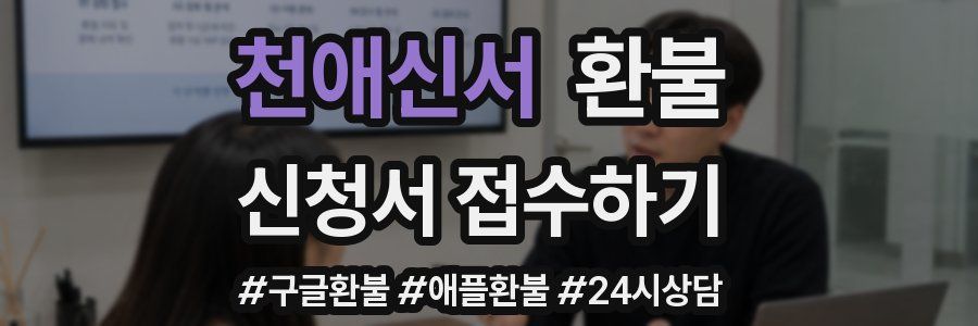 천애신서 환불