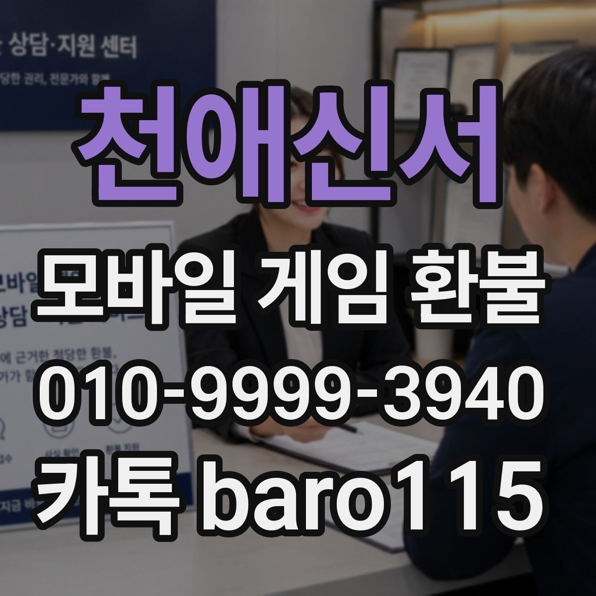 천애신서 환불