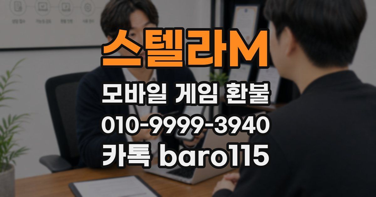 스텔라M 환불