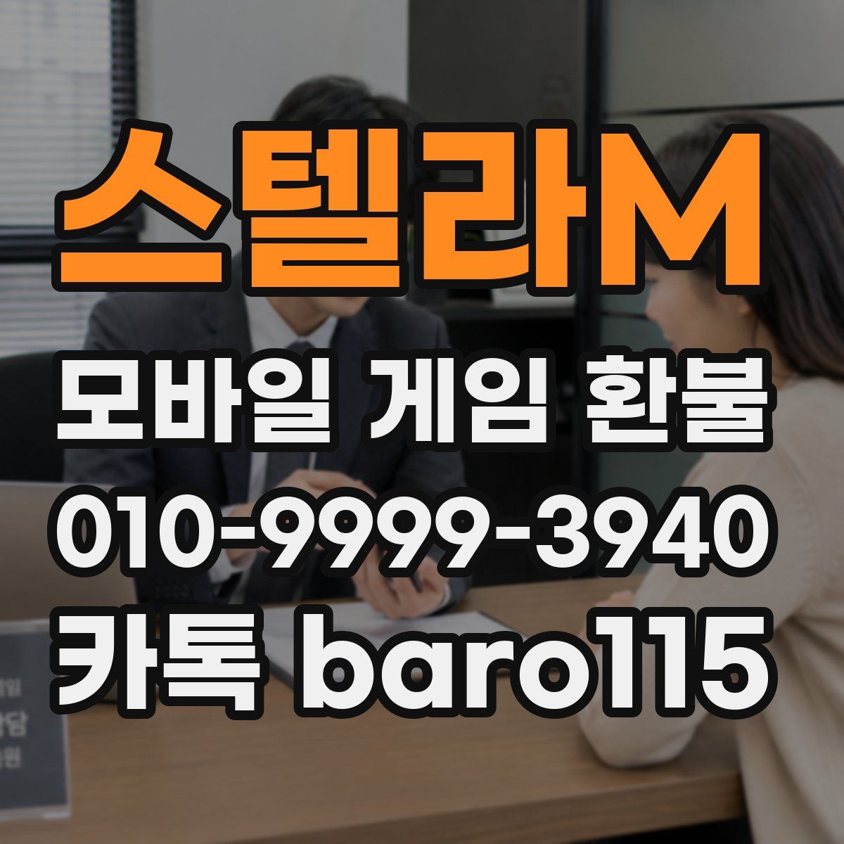 스텔라M 환불