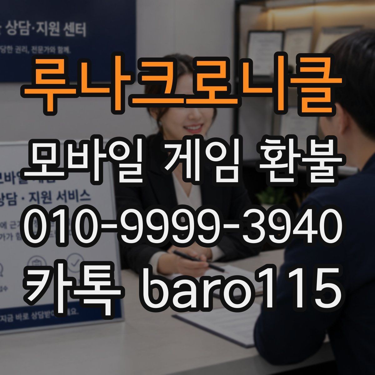 루나크로니클 환불 앱스토어 구매 정보로 확인하는 접수 준비