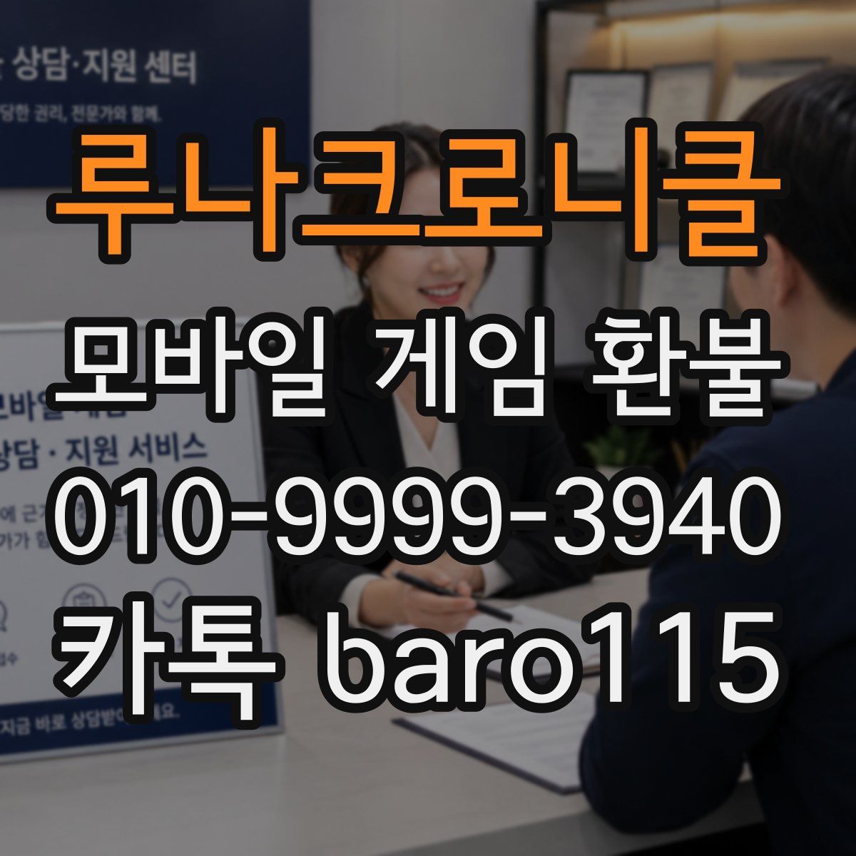 루나크로니클 환불