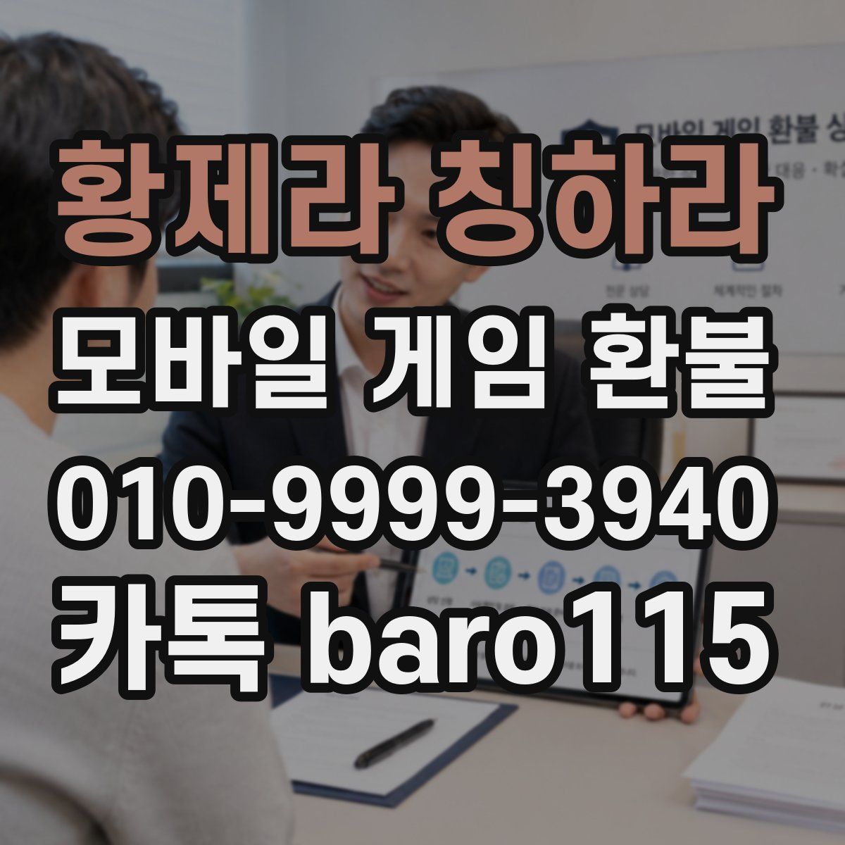 황제라 칭하라 환불