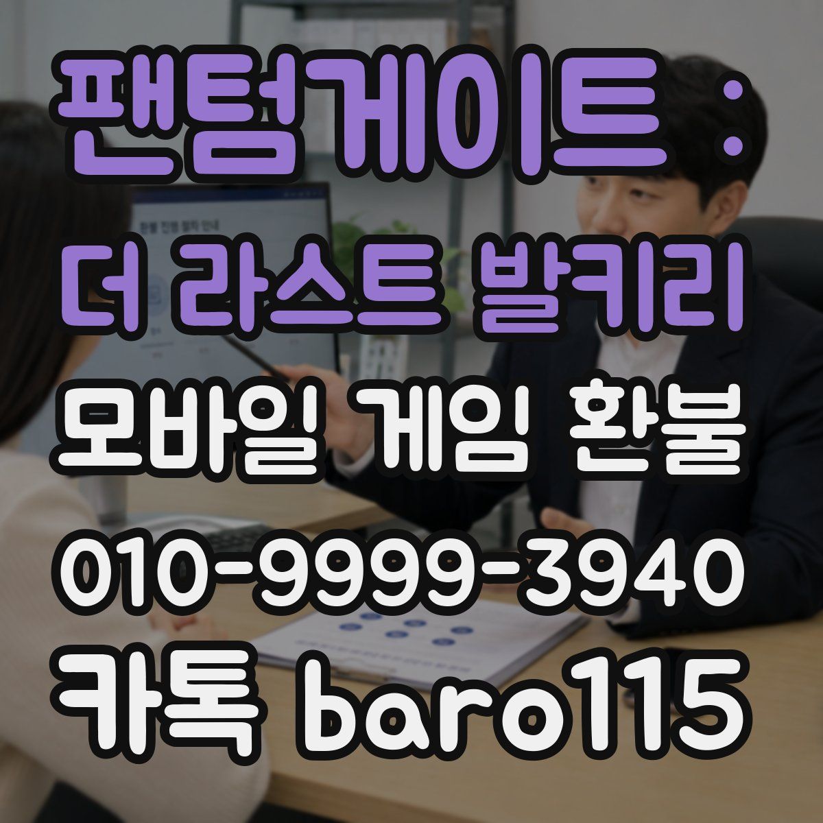팬텀게이트 : 더 라스트 발키리 환불