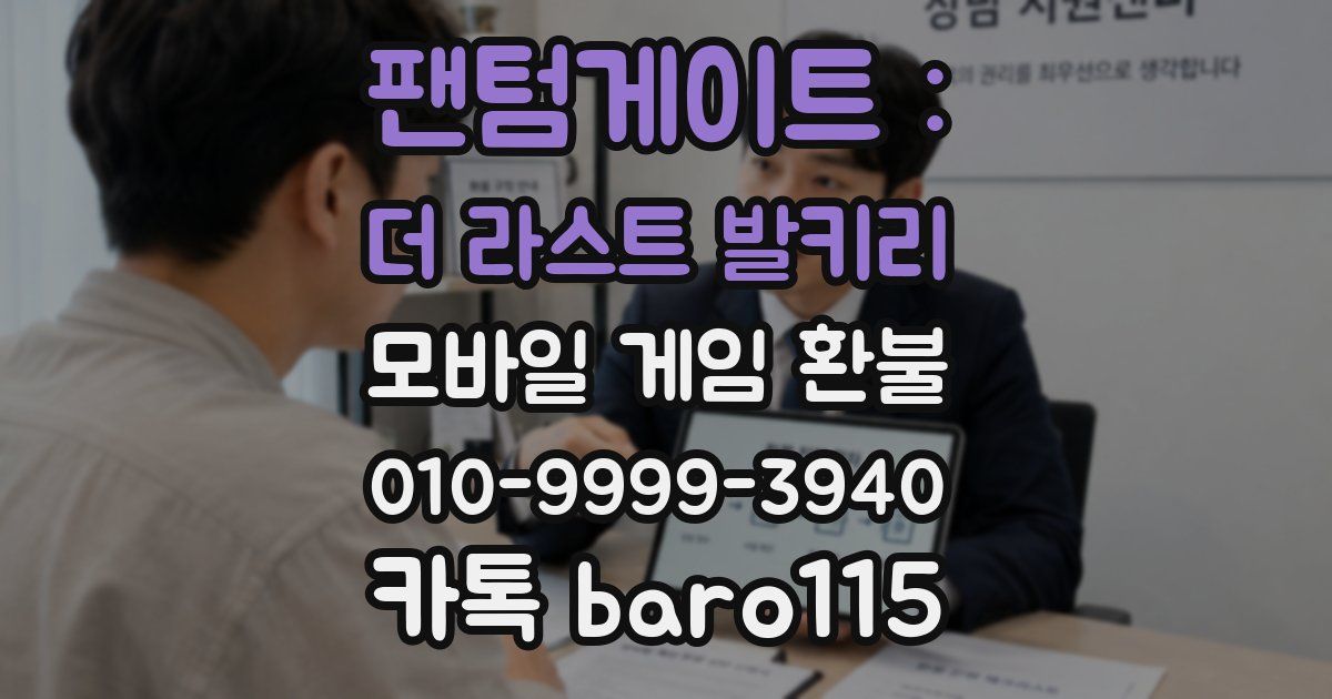 팬텀게이트 : 더 라스트 발키리 환불