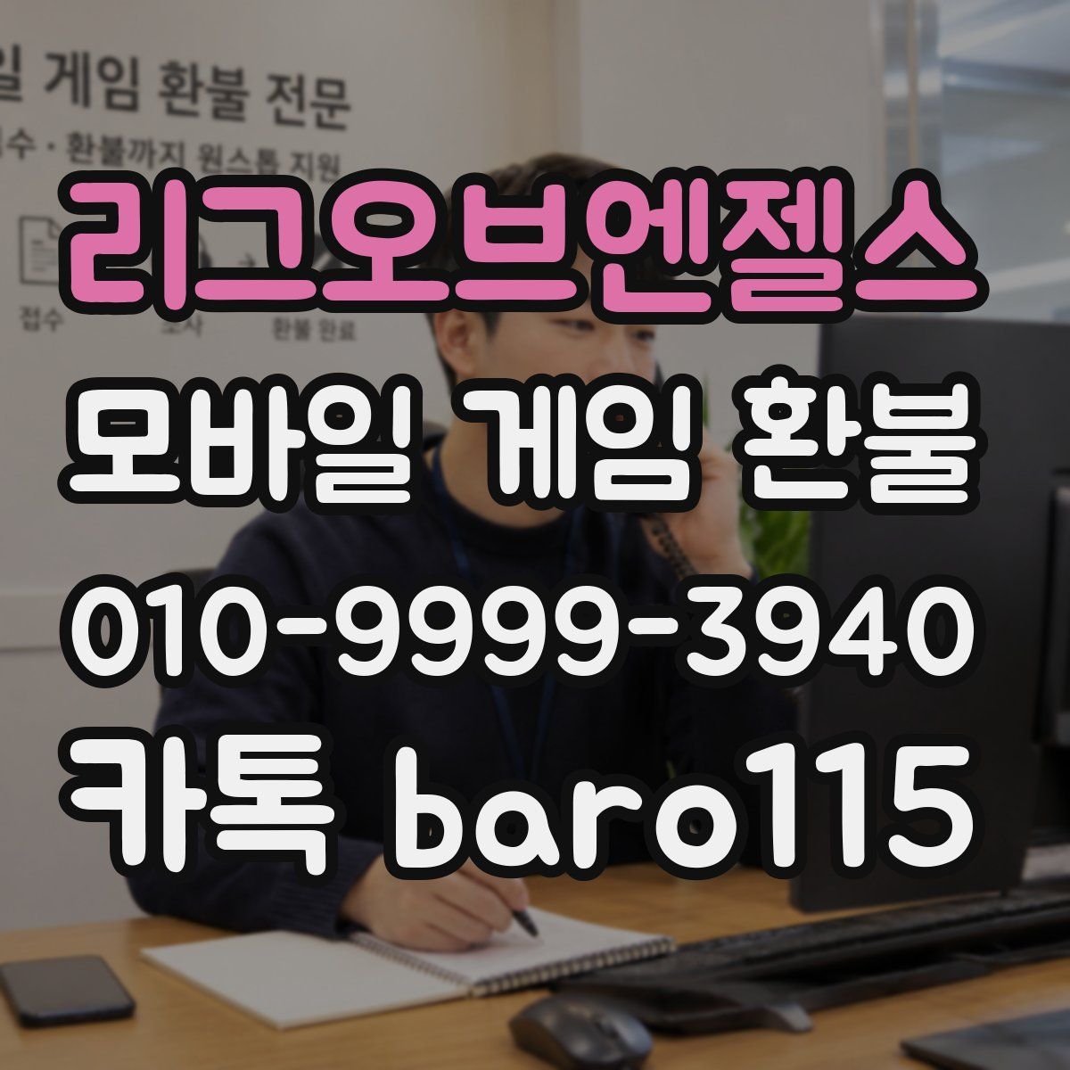 리그오브엔젤스 환불