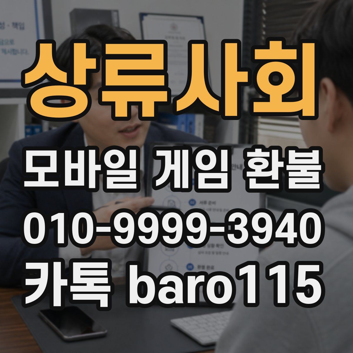 상류사회 환불
