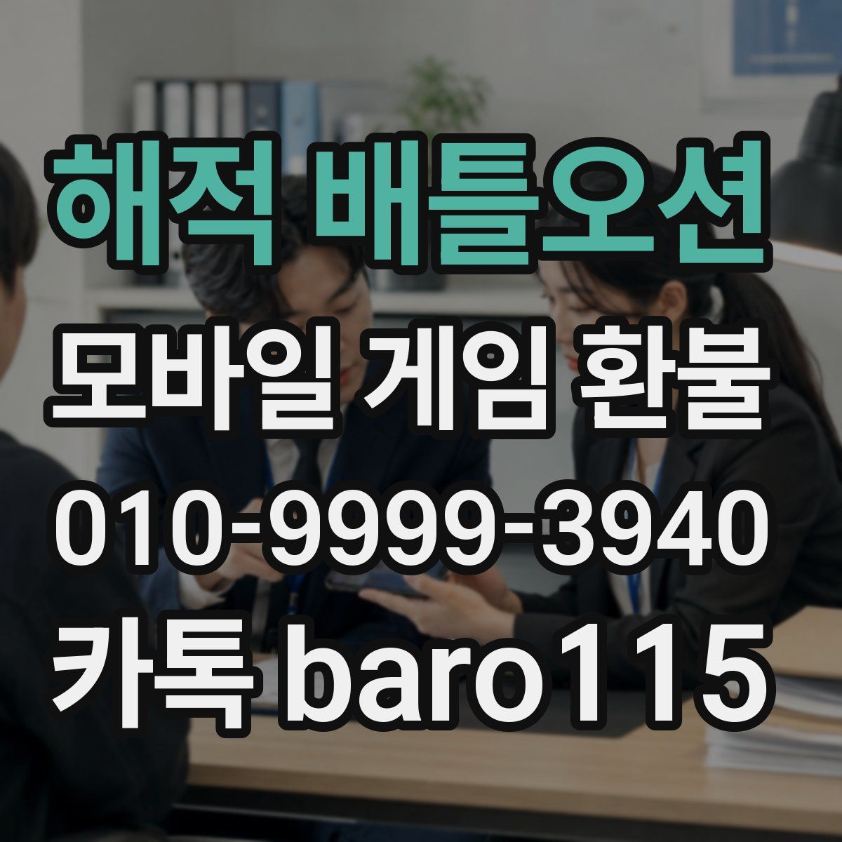 해적 배틀오션 환불