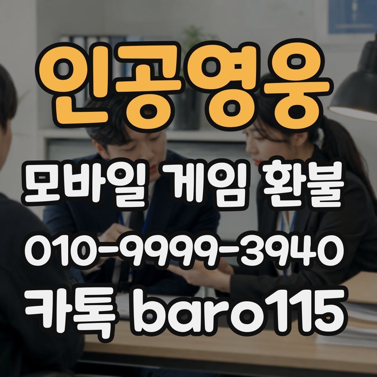 인공영웅 환불 업데이트 이후 오류 문의 전 살펴볼 내용