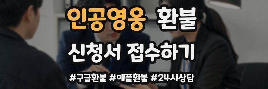 인공영웅 환불