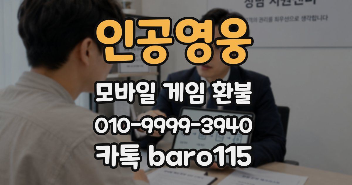 인공영웅 환불