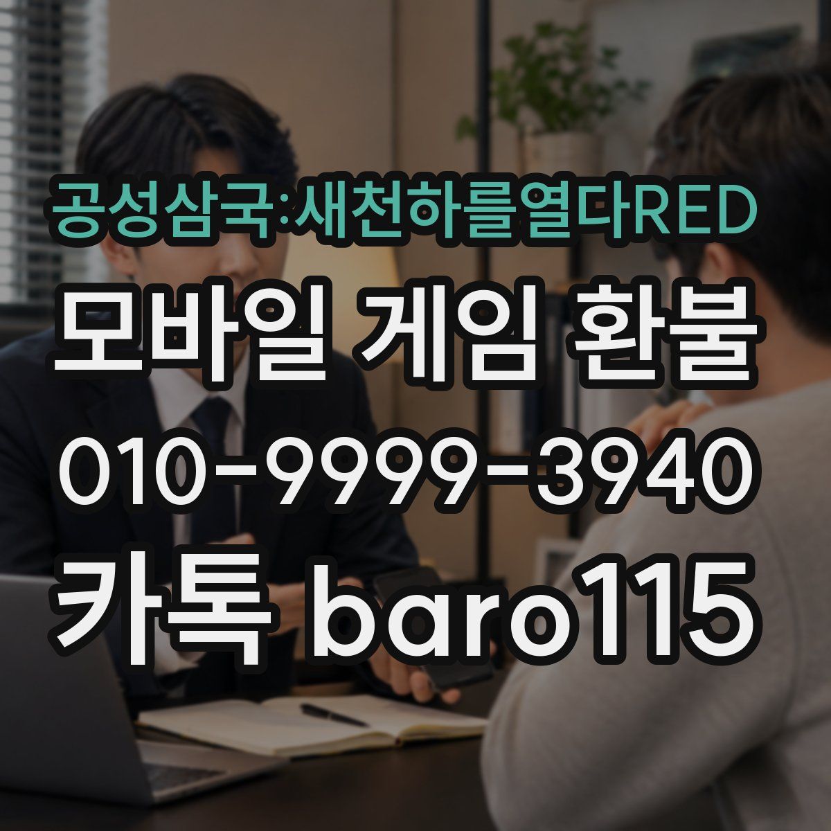 공성삼국:새천하를열다RED 환불