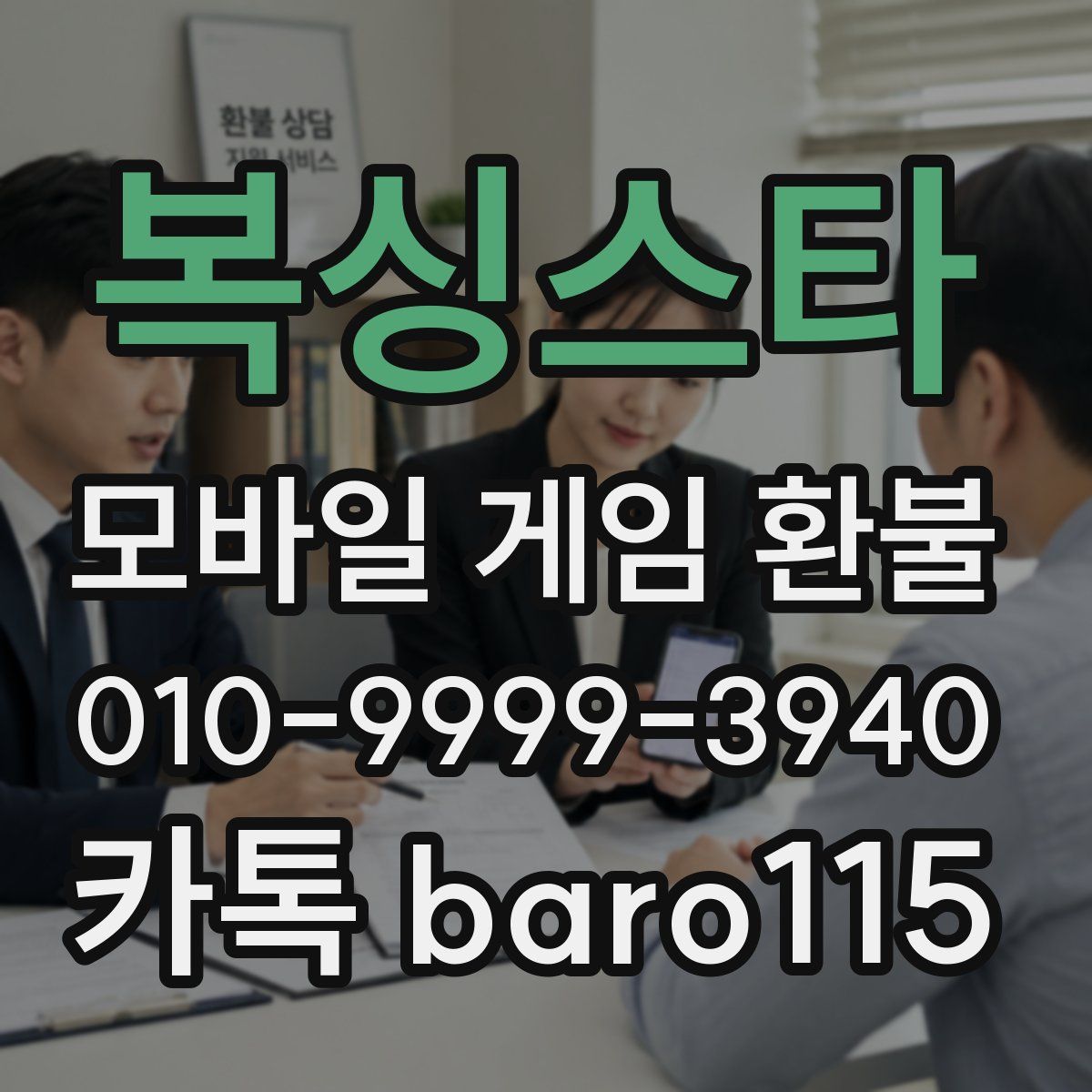 복싱스타 환불