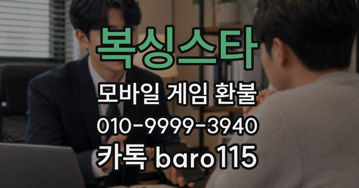 복싱스타 환불