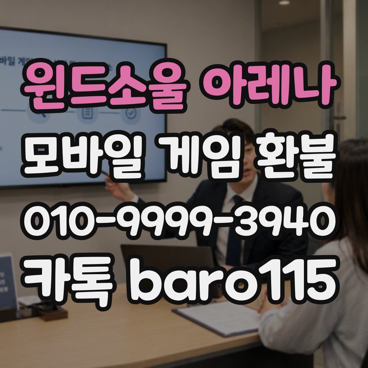 윈드소울 아레나 환불