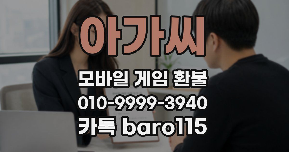 아가씨 환불