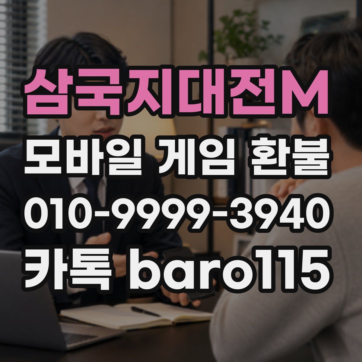 삼국지대전M 환불
