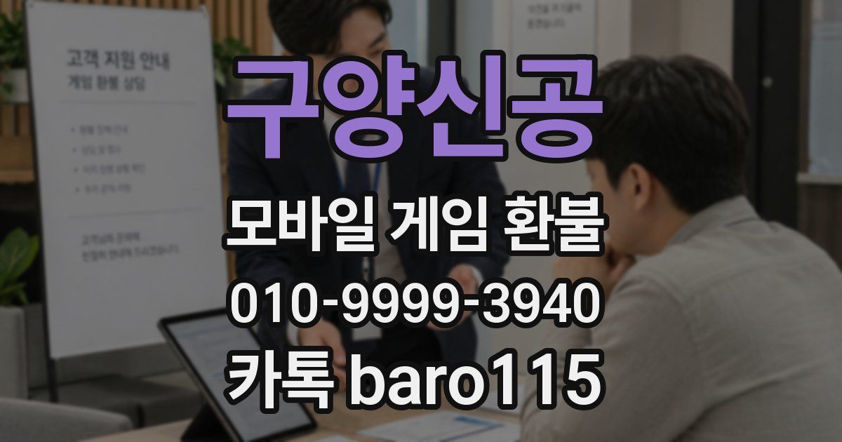 구양신공 환불
