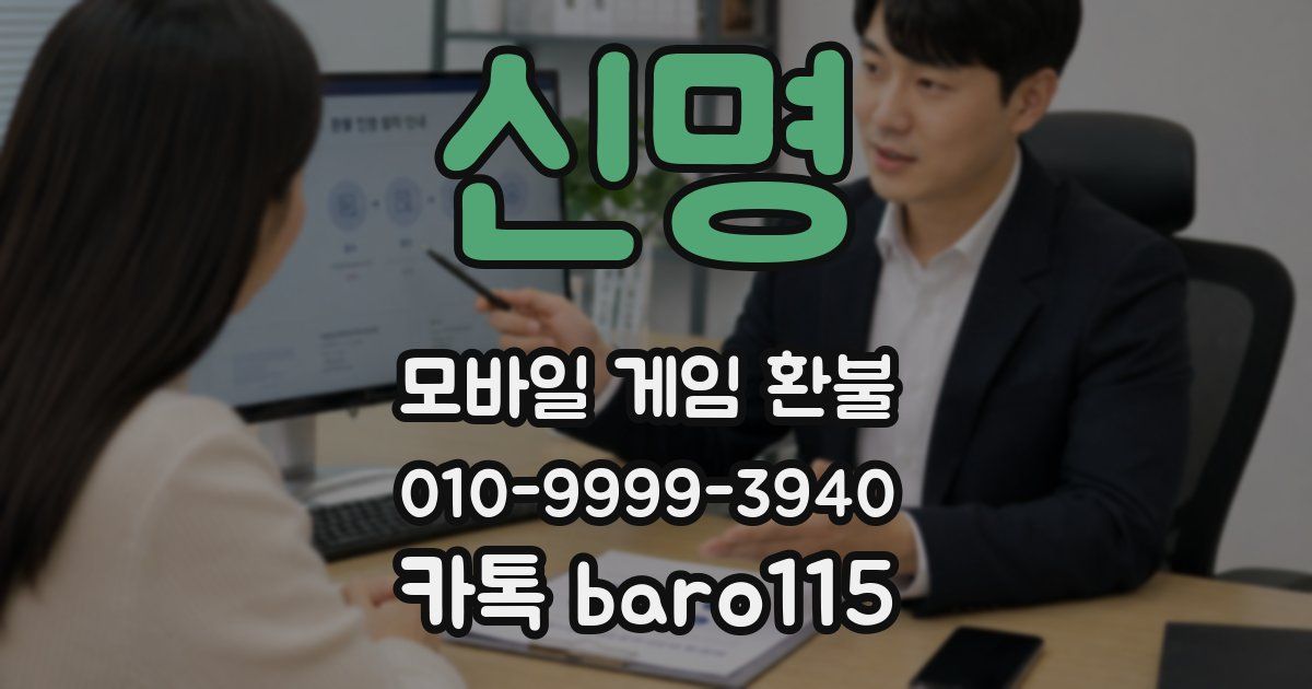 신명 환불