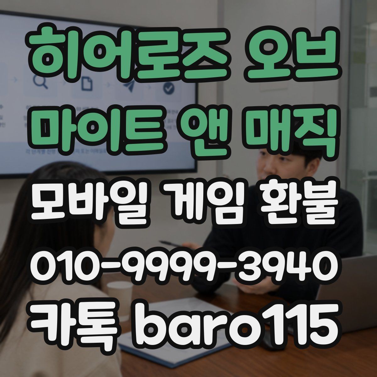 히어로즈 오브 마이트 앤 매직 환불 정기결제 내역을 한 번에 정리하는 방법