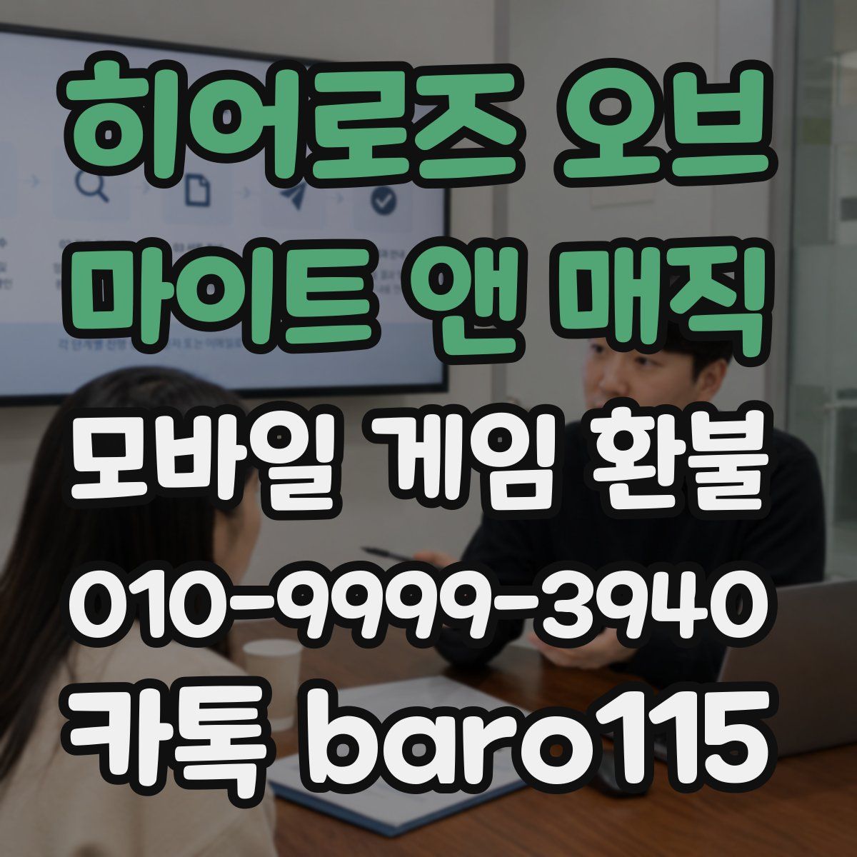 히어로즈 오브 마이트 앤 매직 환불