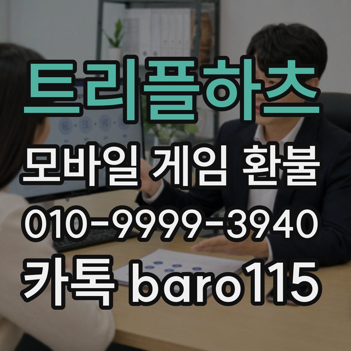 트리플하츠 환불