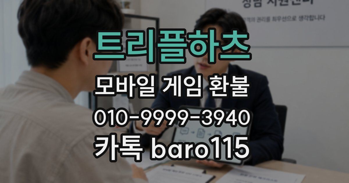 트리플하츠 환불