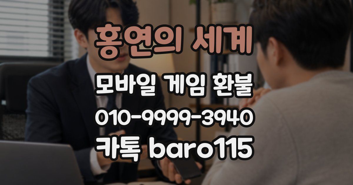 홍연의 세계 환불