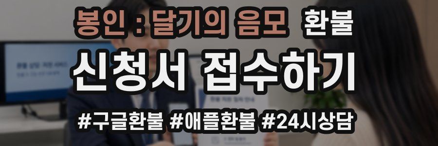 봉인 : 달기의 음모 환불