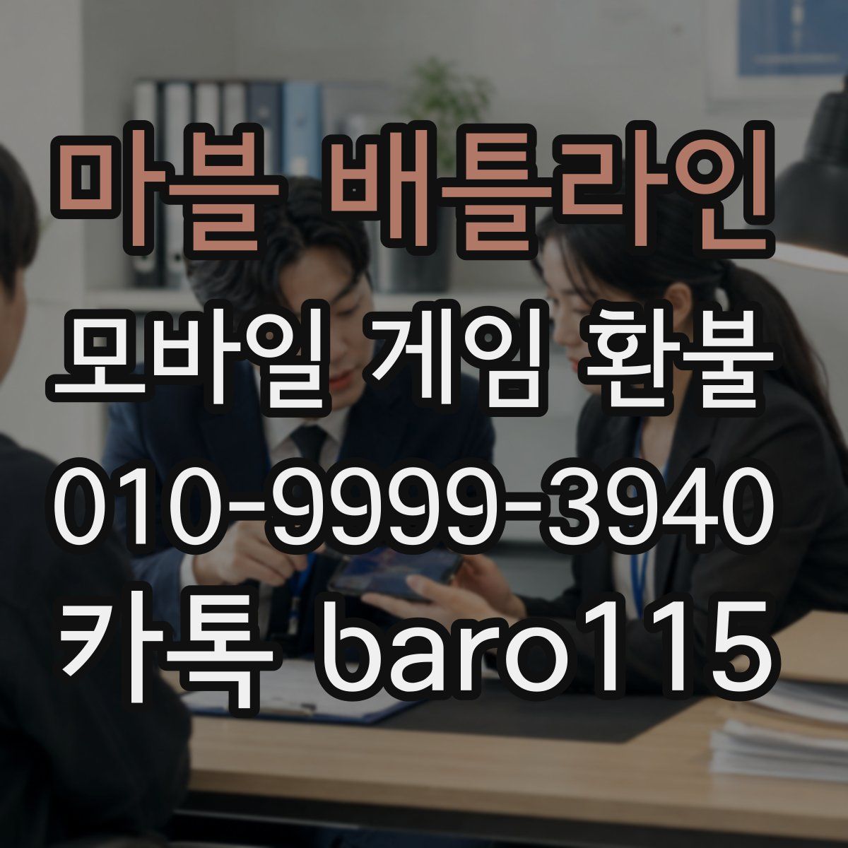 마블 배틀라인 환불