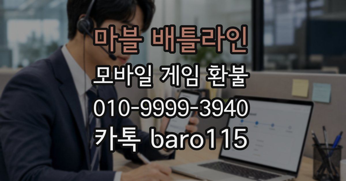 마블 배틀라인 환불