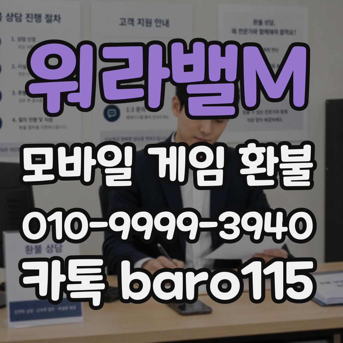 워라밸M 환불