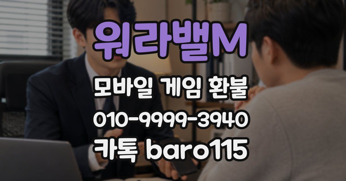 워라밸M 환불