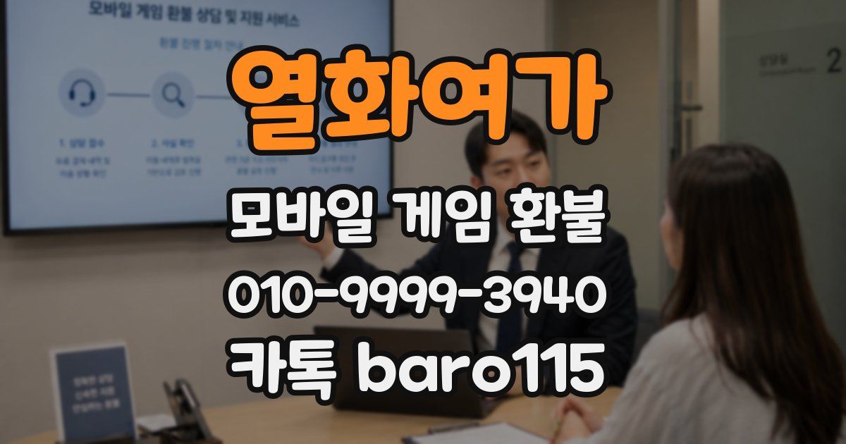 열화여가 환불