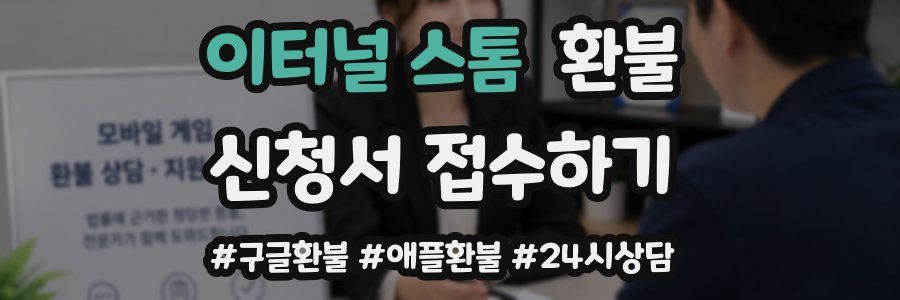 이터널 스톰 환불