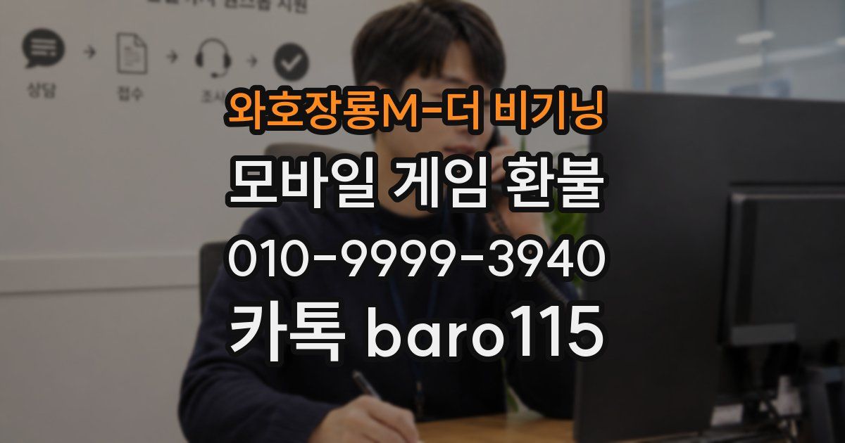 와호장룡M-더 비기닝 환불