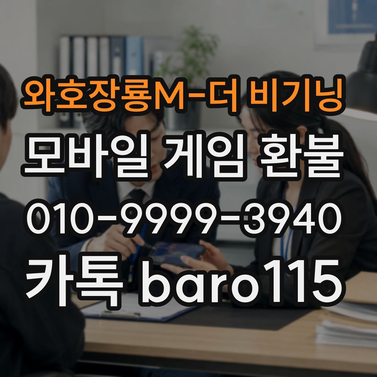 와호장룡M-더 비기닝 환불