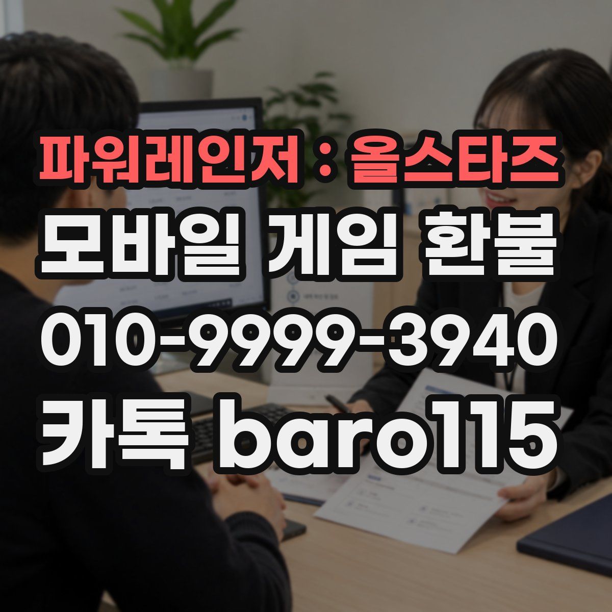 파워레인저 : 올스타즈 환불