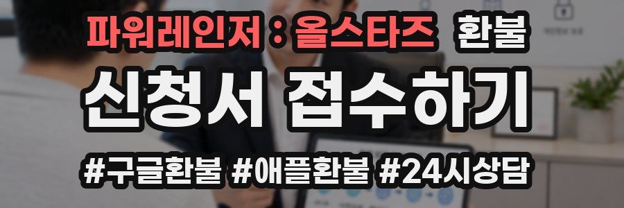 파워레인저 : 올스타즈 환불