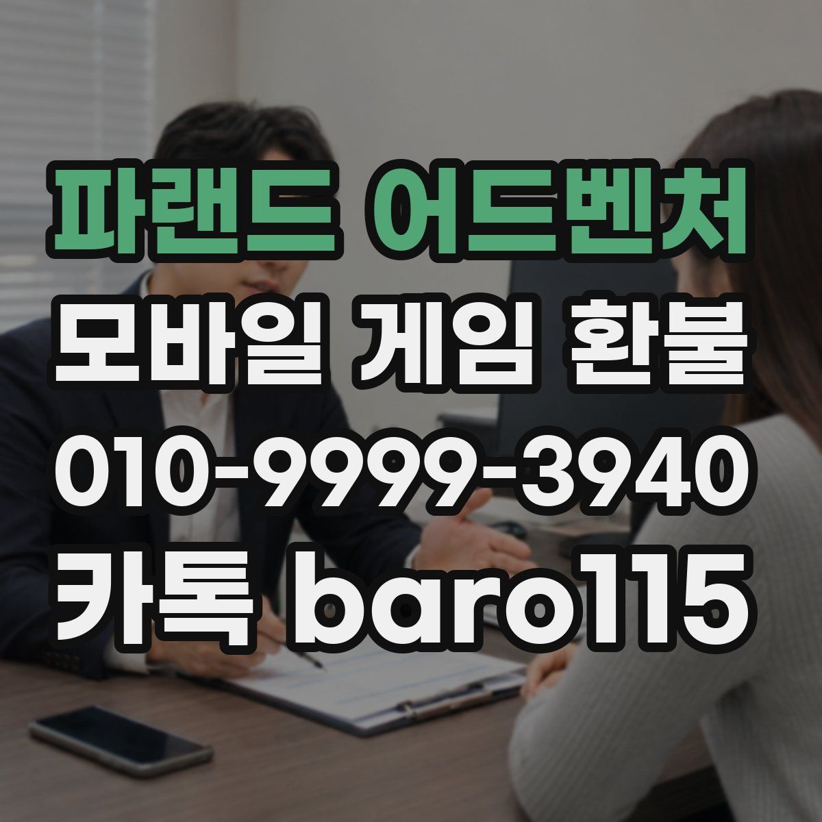 파랜드 어드벤처 환불