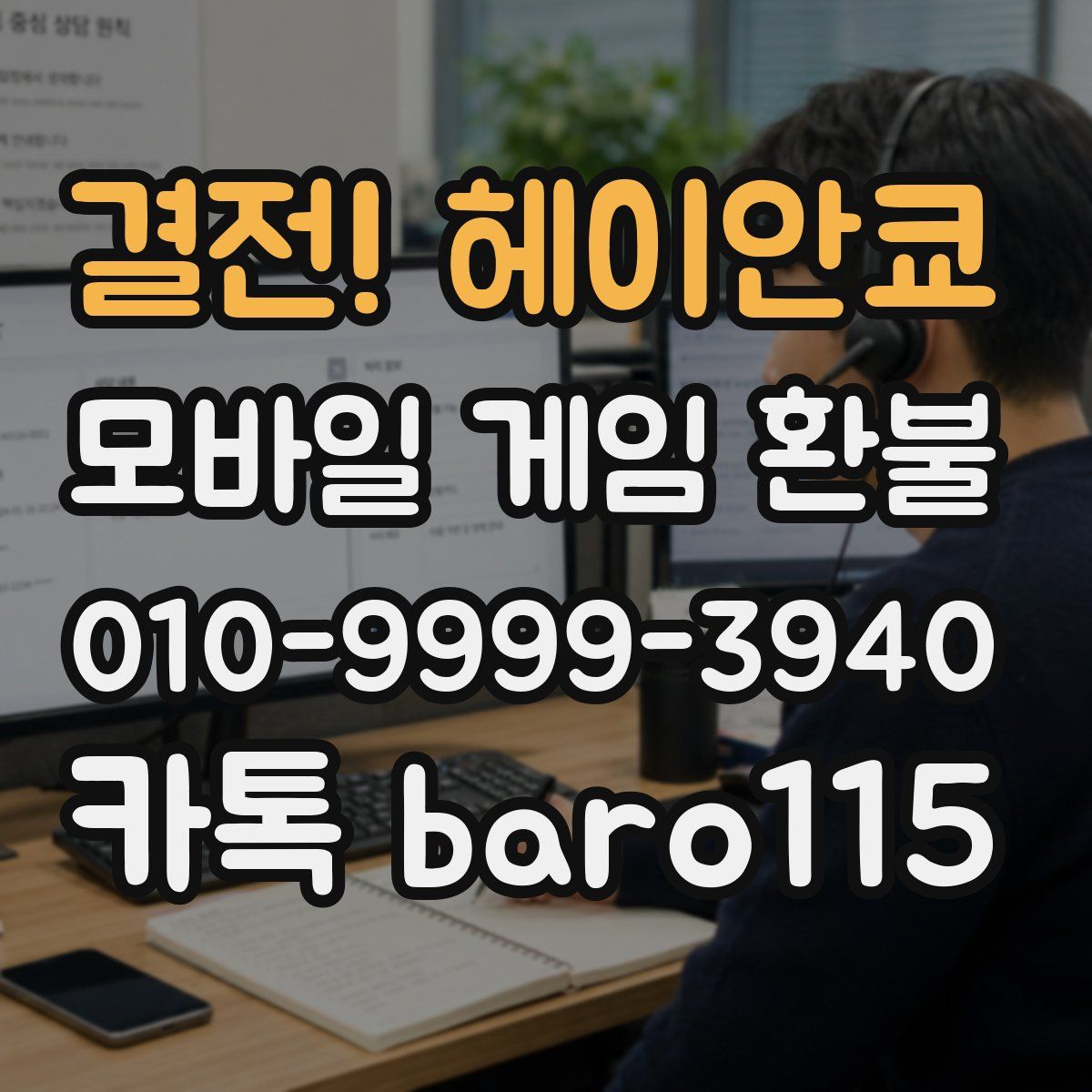 결전! 헤이안쿄 환불