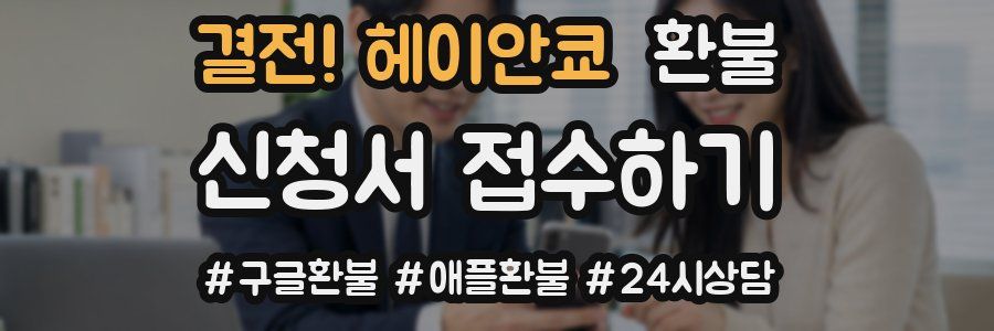 결전! 헤이안쿄 환불