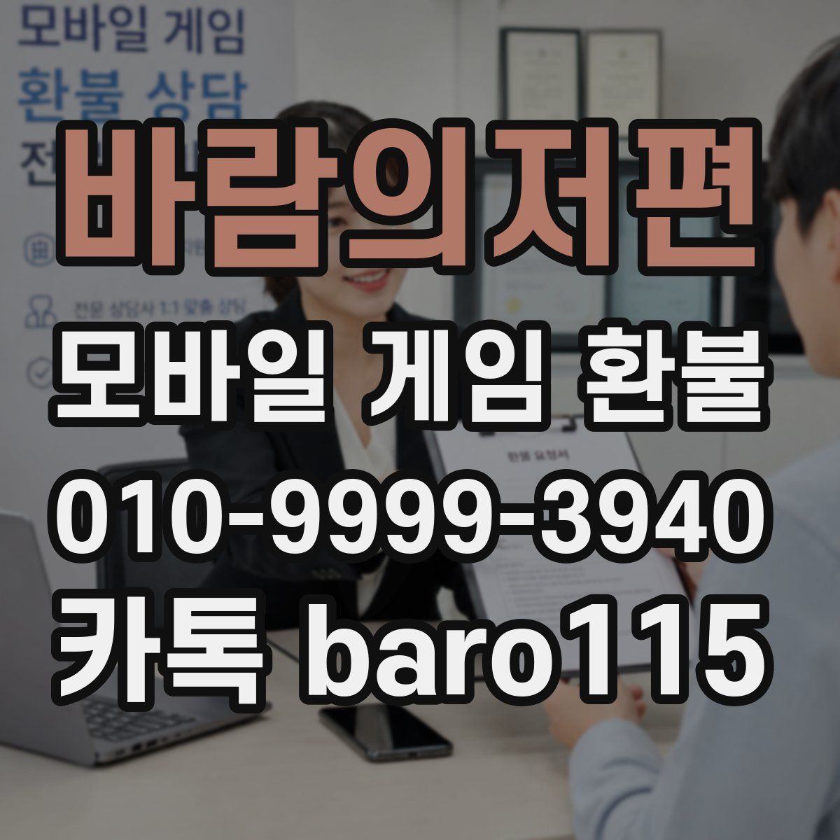 바람의저편 환불